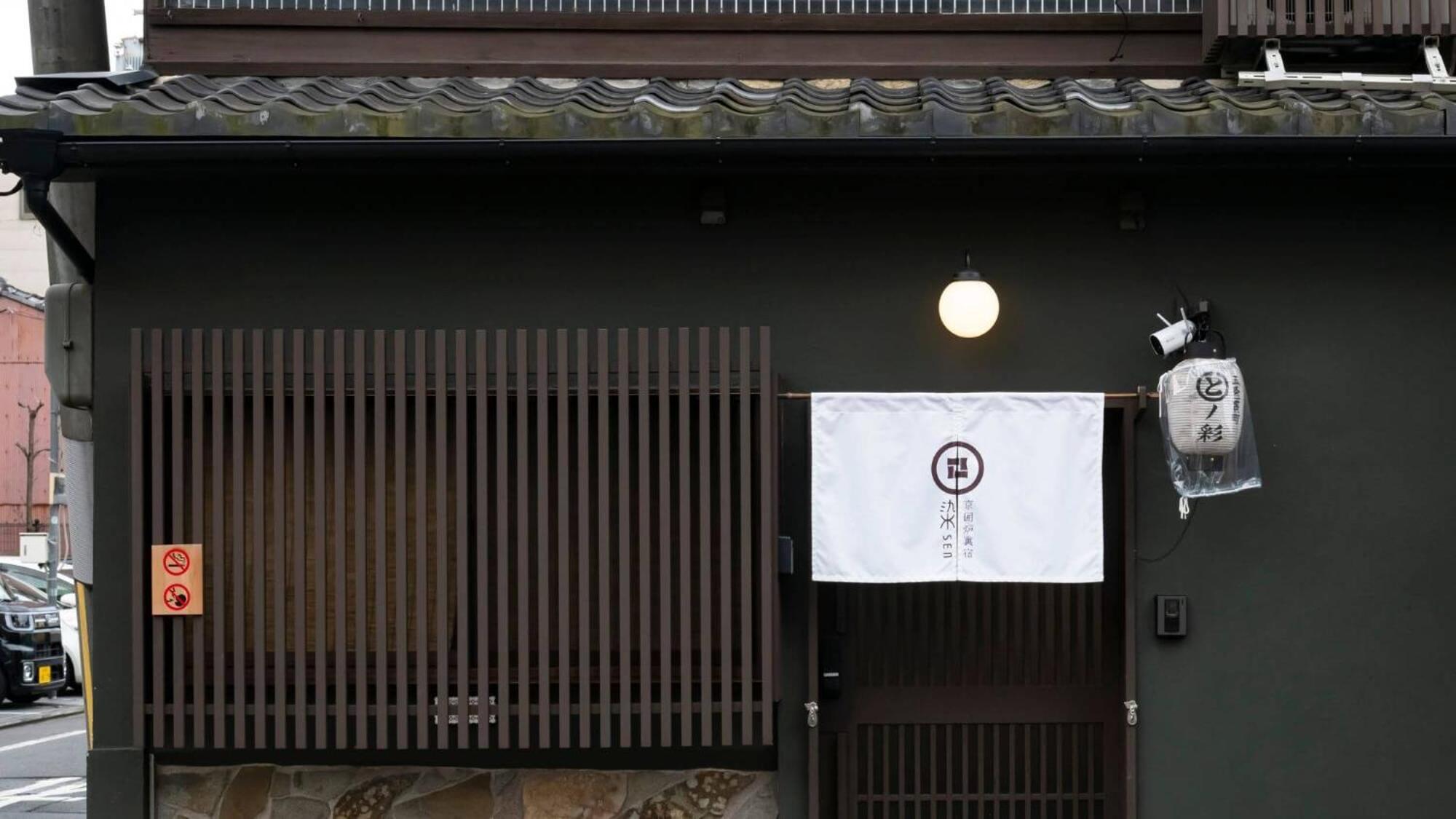 染 Sen 五条一貫町 Gojo-Ikkannmachi Kyoto Exterior foto
