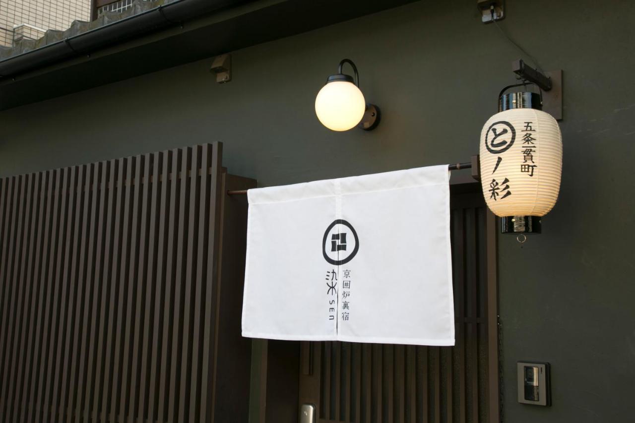 染 Sen 五条一貫町 Gojo-Ikkannmachi Kyoto Exterior foto
